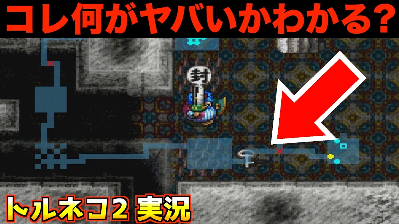 トルネコ2で奇跡が起こりました【トルネコ2 実況027】