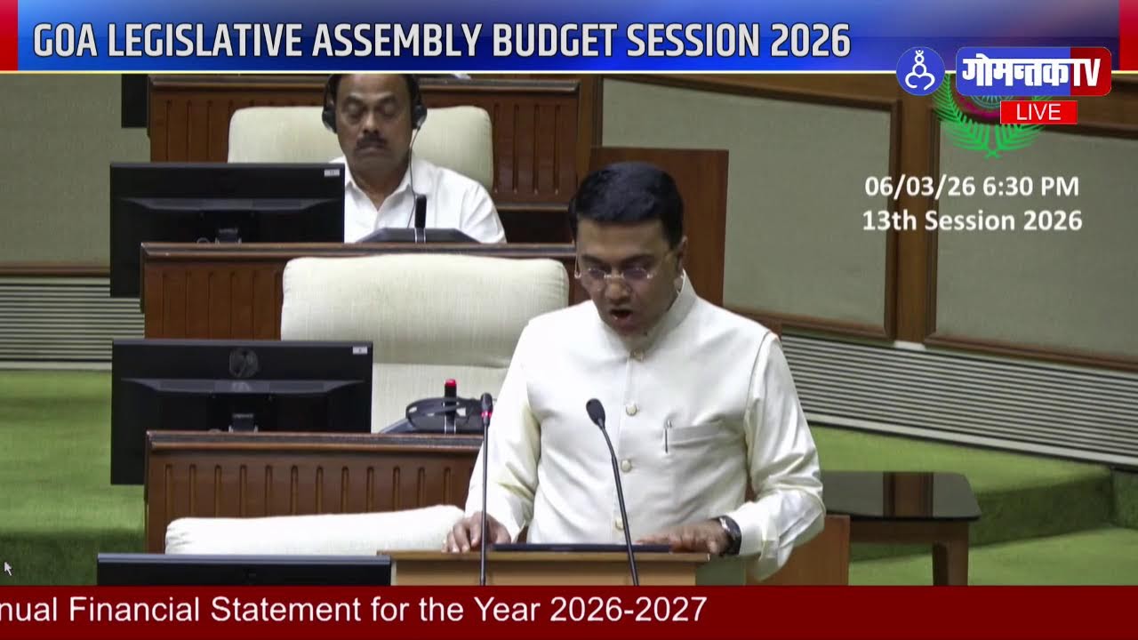 GOA LEGISLATIVE ASSEMLY BUDGET SESSION 2026 | GOMANTAK TV LIVE