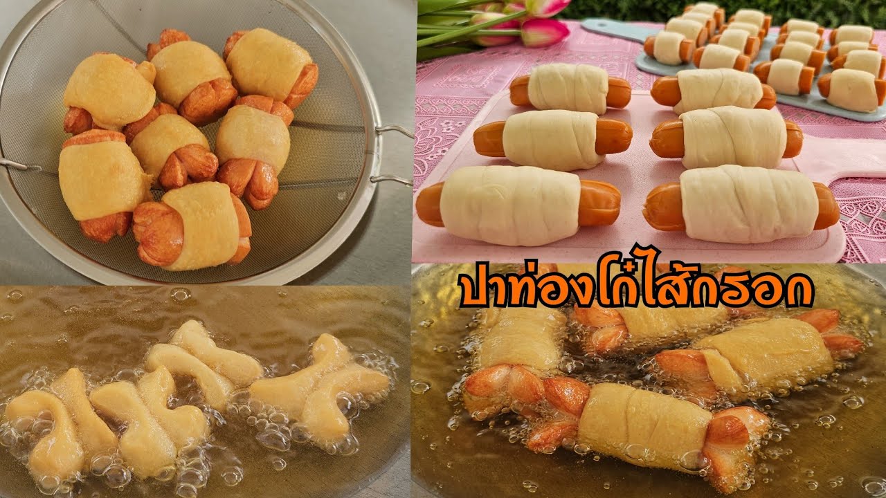 ปาท่องโก๋พันไส้กรอก ปาท่องโก๋แป้งนุ่มนวดมือ ไม่ใส่แอมโมเนีย กินคู่กับไส้กรอก ทอดร้อน ๆ อร่อยมาก