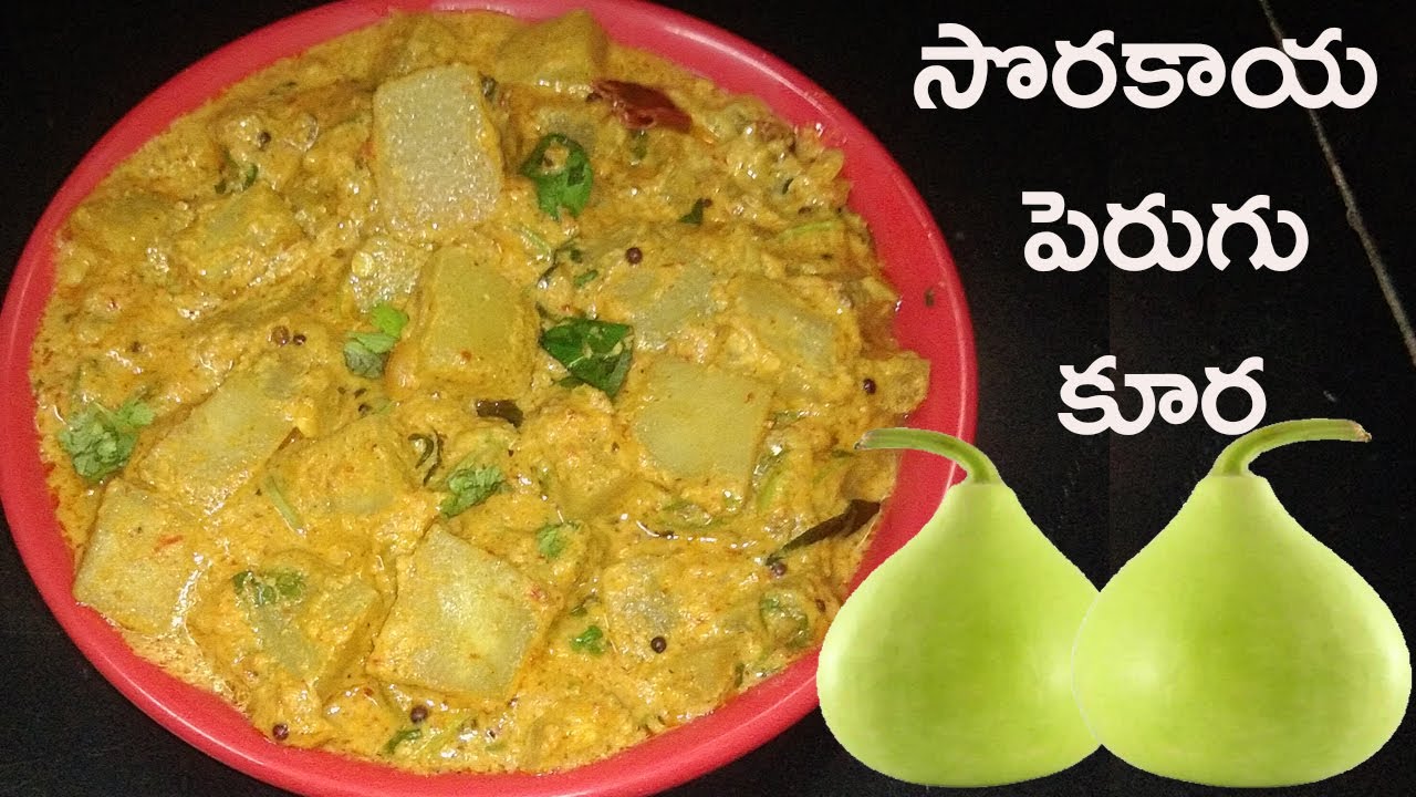 ఎండలలో చలువ చేసే సొరకాయ పెరుగు కూర | Sorakaya perugu kura | Bottle gourd curd curry in telugu