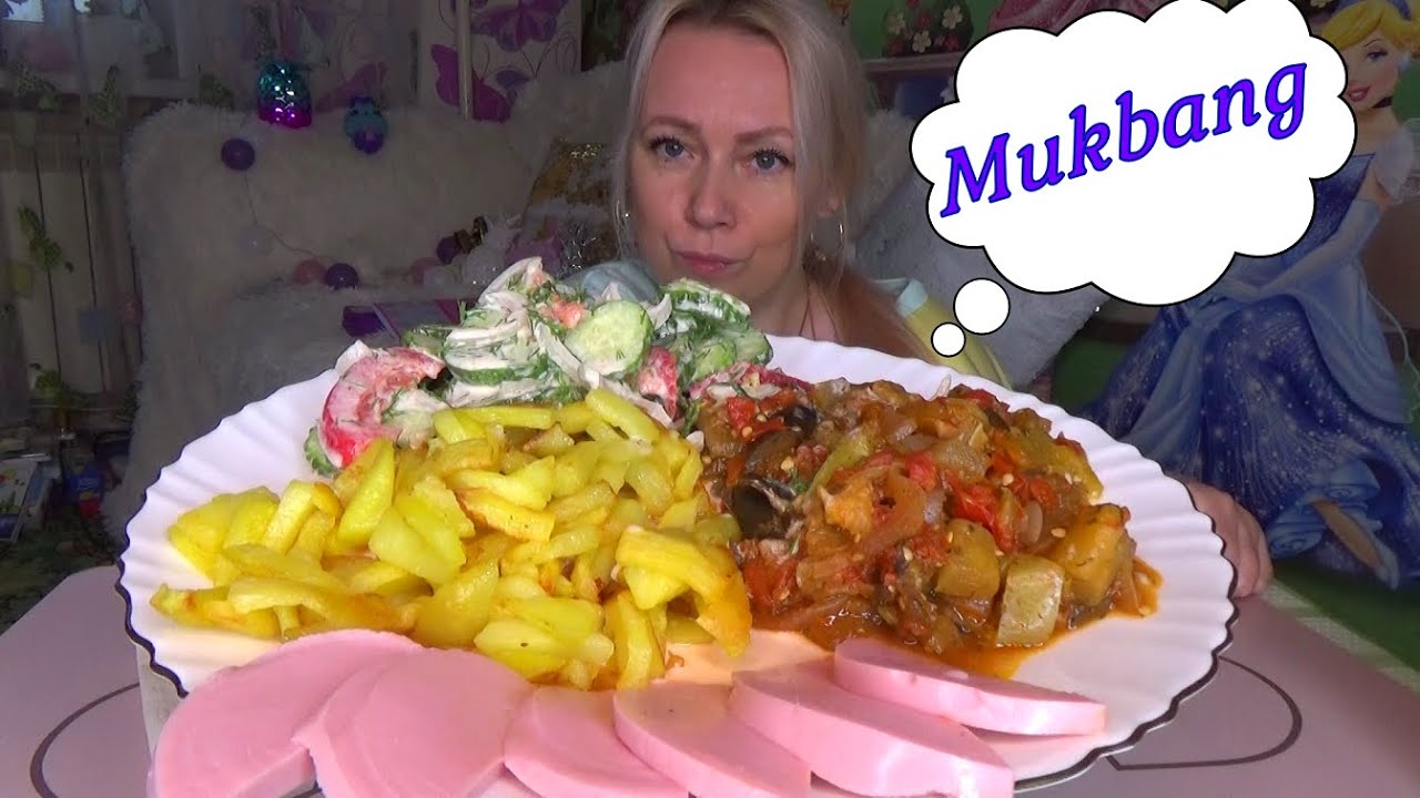 МУКБАНГ ЖАРЕНАЯ КАРТОШКА,ОВОЩНОЕ РАГУ///MUKBANG/MUKBANG FRIED POTATOES /не АСМР///Push Яна Mukbang//