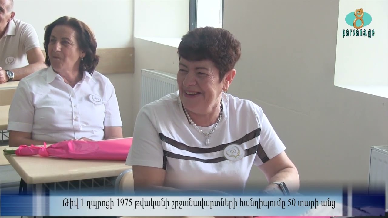 Встреча выпускников 1975 года 50 лет спустя.1975 թվականի շրջանավարտների հանդիպումը 50 տարի անց