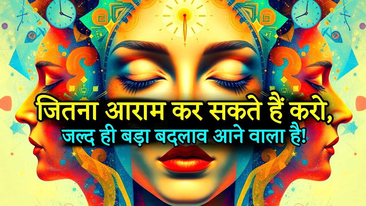 😴 चुने हुए लोग: जब तक हो सके आराम करो — तुम्हारी चाहत अब आने वाली है 👁️🔥 | Universal Tweets
