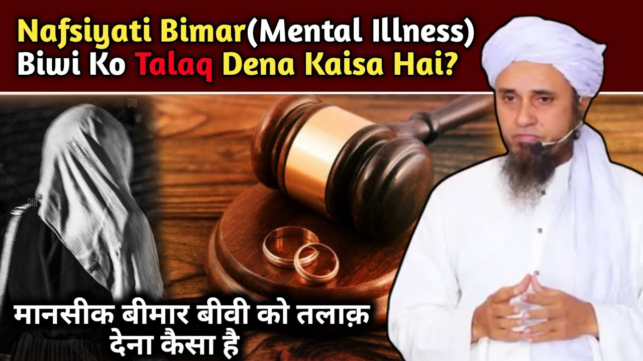 Kya Nafsiyati Bimar Biwi Ko Talaq De Sakte Hai? Mufti Tariq Masood| Islamic Speeches