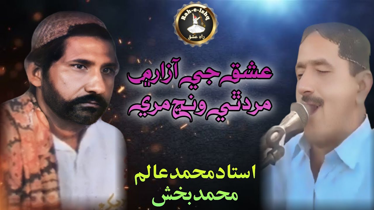 Ishq Jay Azar Me | Faqeer Muhammad Aalim & Muhammad Baksh | Hazrat Rakhyal Shah Sufi Alqadri