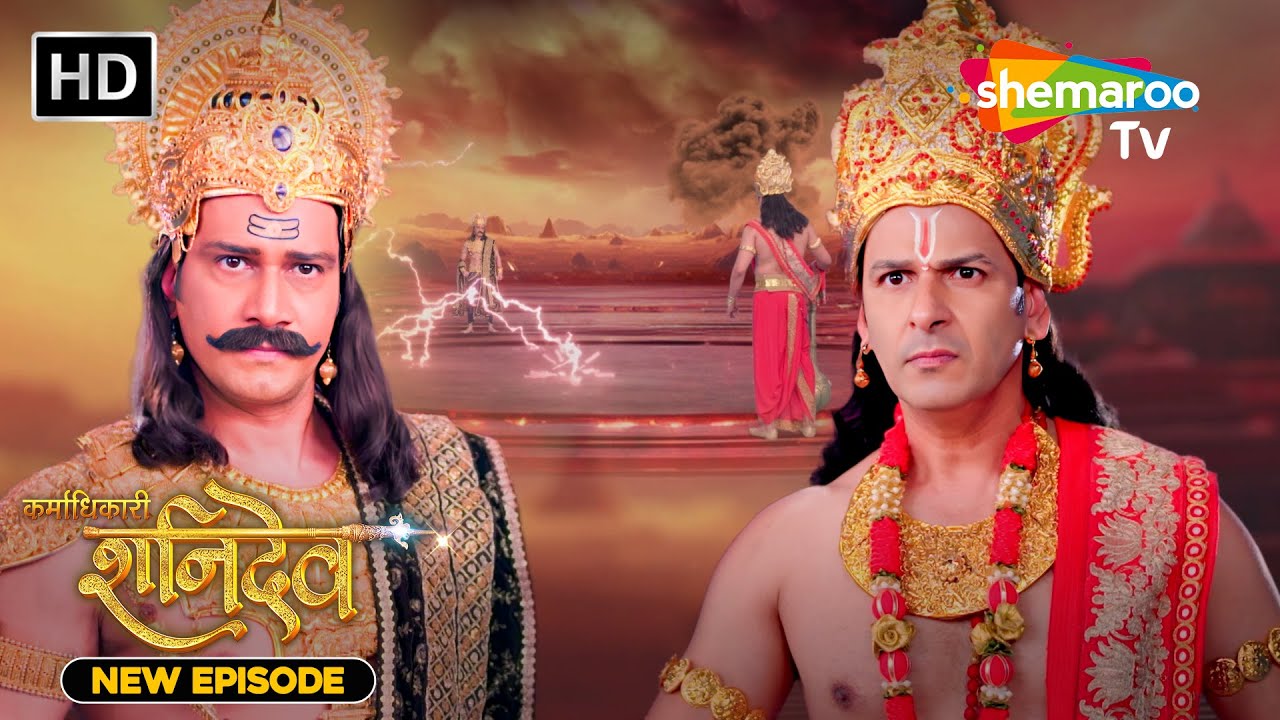Karmadhikari Shanidev New Episode | शनिदेव ने ललकारा मंगलदेव को  33 | Shemaroo Tv #shanidev