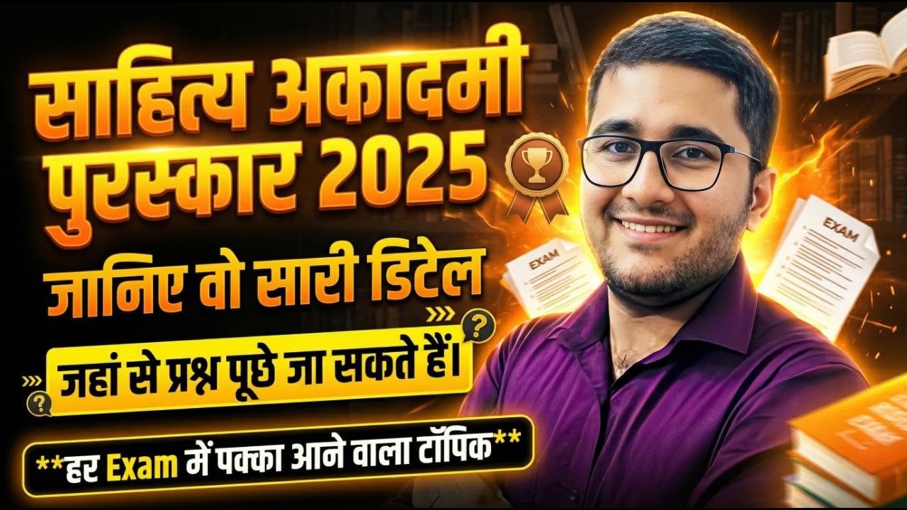 साहित्य अकादमी पुरस्कार 2025 //  Exam में पक्का आने वाला // Balram Sir