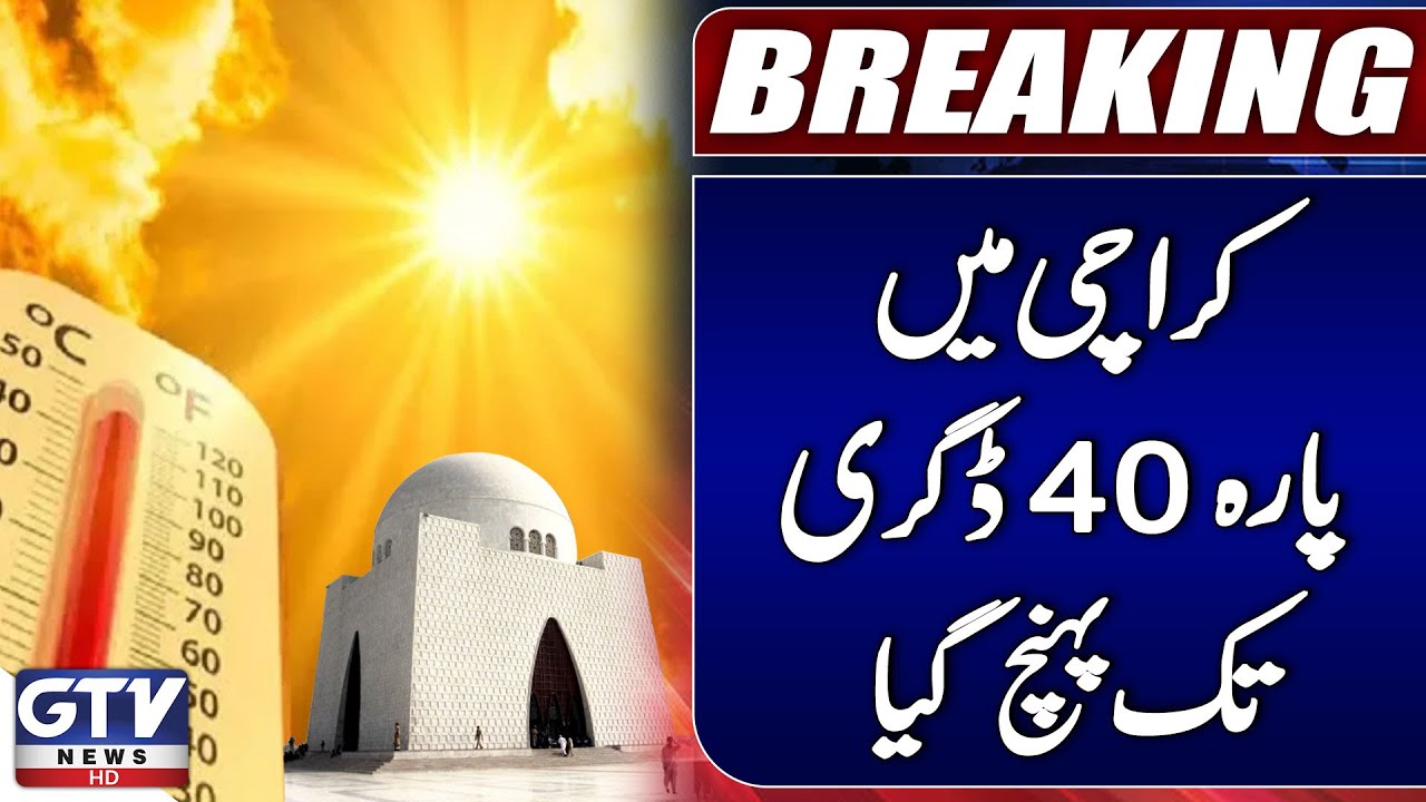 Heat Wave Alert in Karachi | Today Weather Updates | Breaking News