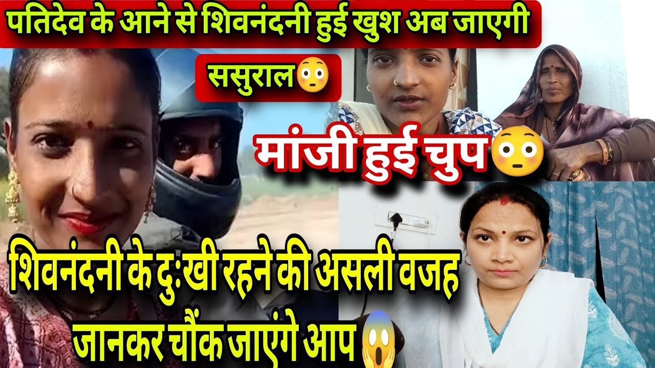 शिवनंदनी की इस हरकत से पूरा घर सदमे में 😱 मांजी की बोलती बंद 😳शिवनंदनी मायका छोड़ चली ससुराल ❗