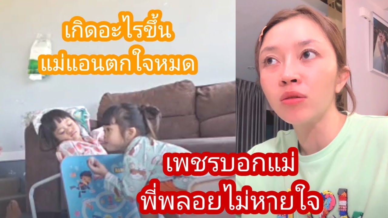 🆎️🅿️🅿️เกิดอะไรขึ้น แม่แอนตกใจหมด พี่พลอยไม่หายใจแล้วแม่#แอนอรดี #บอยศิริชัย 