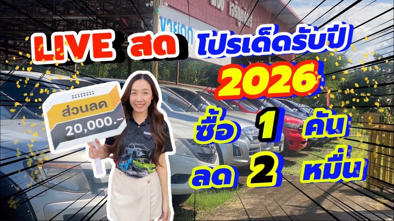 โปรแรงแห่งปี!!! ฉลอง 20,000 sub รับส่วนลด 20,000 บาททุกคัน