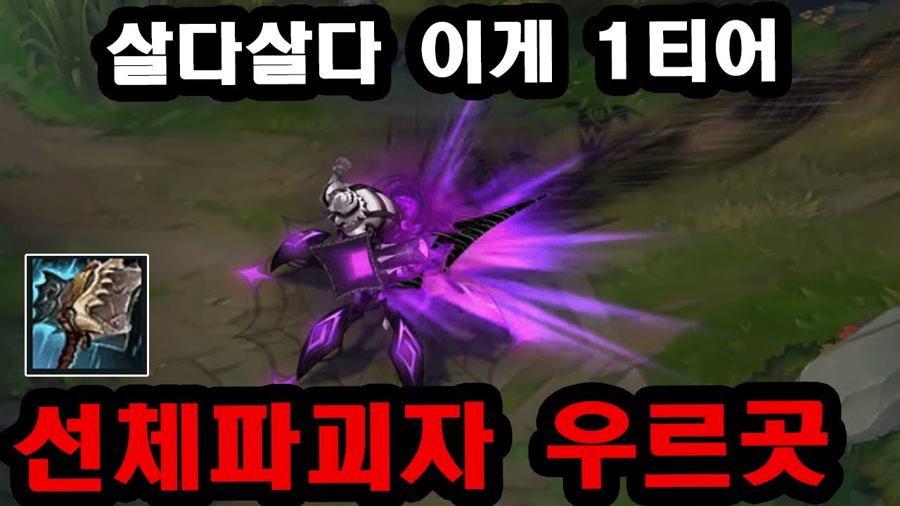 화제의 1코어 선체파괴자 우르곳, 점수 복사 중인 장인들의 심화 사용법