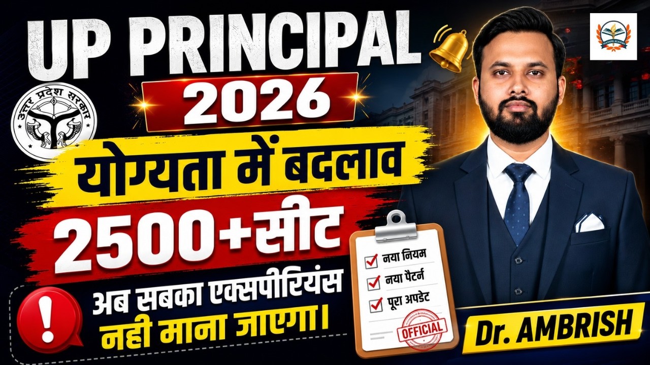 UP PRINCIPAL 2026 LATEST NEWS | योग्यता में बदलाव | 2500+ सीट | अब सबका एक्सपीरियंस नहीं माना जाएगा?