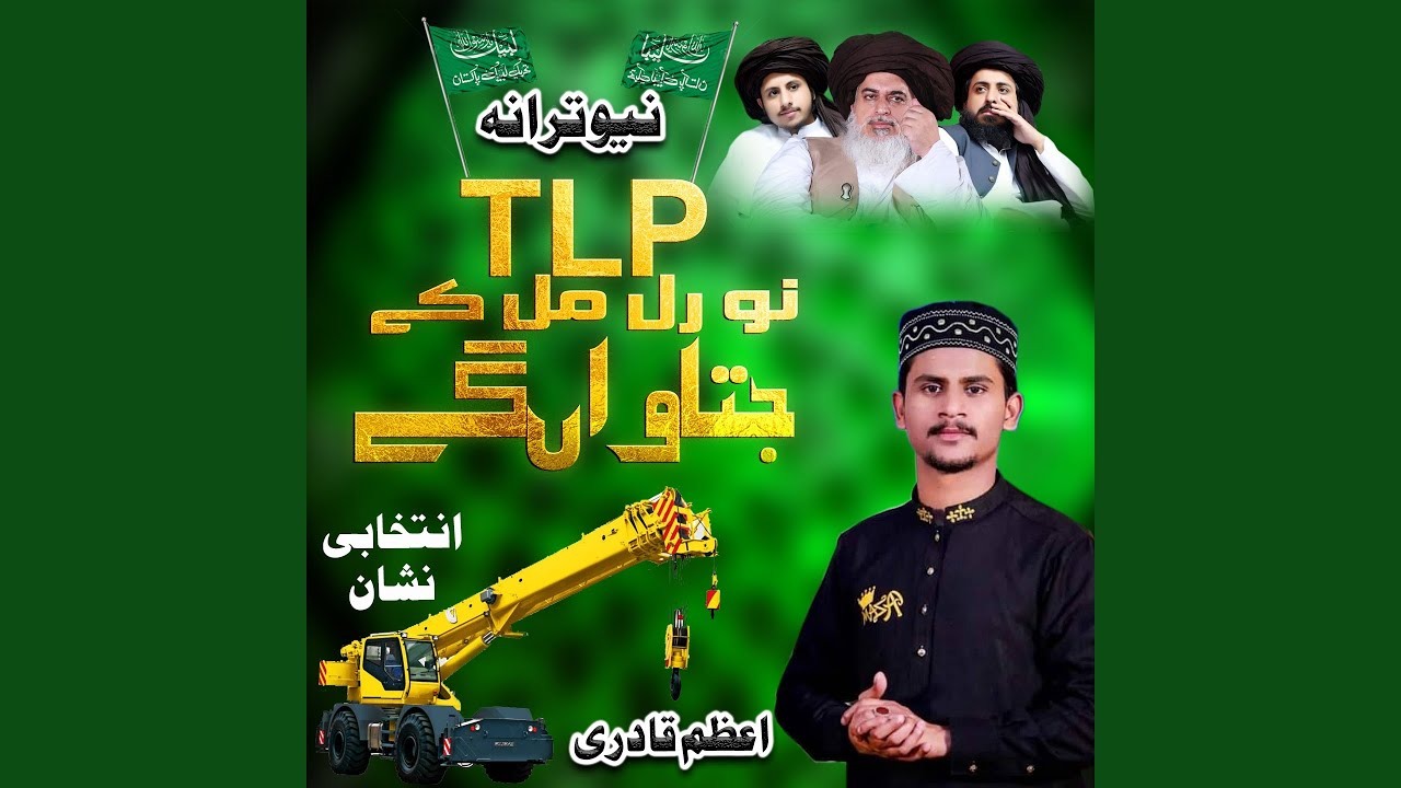 TLP Nu Ral Mil Ke Jatawan Gy New Tarana