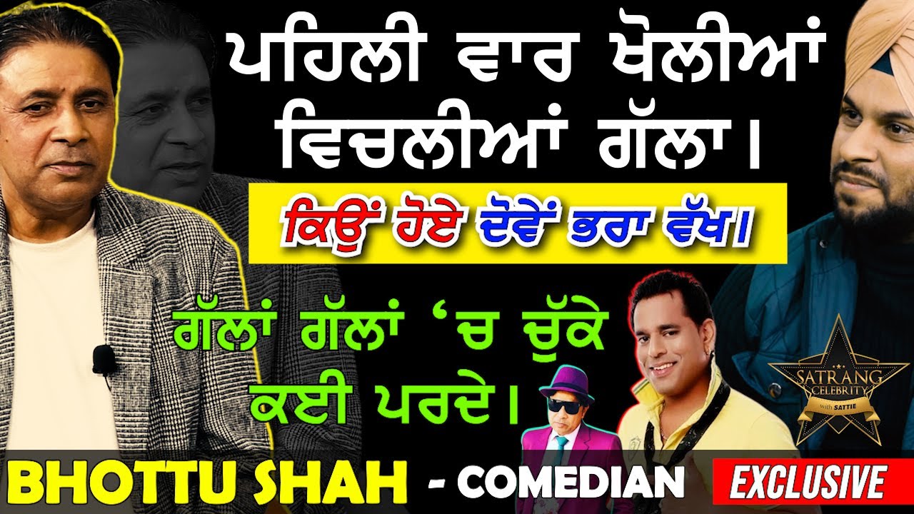 ਤੋੜੀ ਚੁੱਪ !! Bhotu Shah (Comedian) | Sattie | Satrang Celebrity | Exclusive