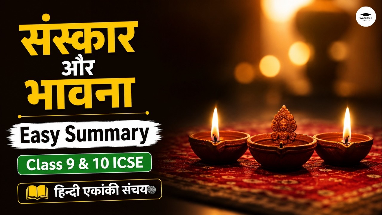 Sanskar Aur Bhavna - Easy Explanation | Class 9 & 10 ICSE | हिन्दी एकांकी