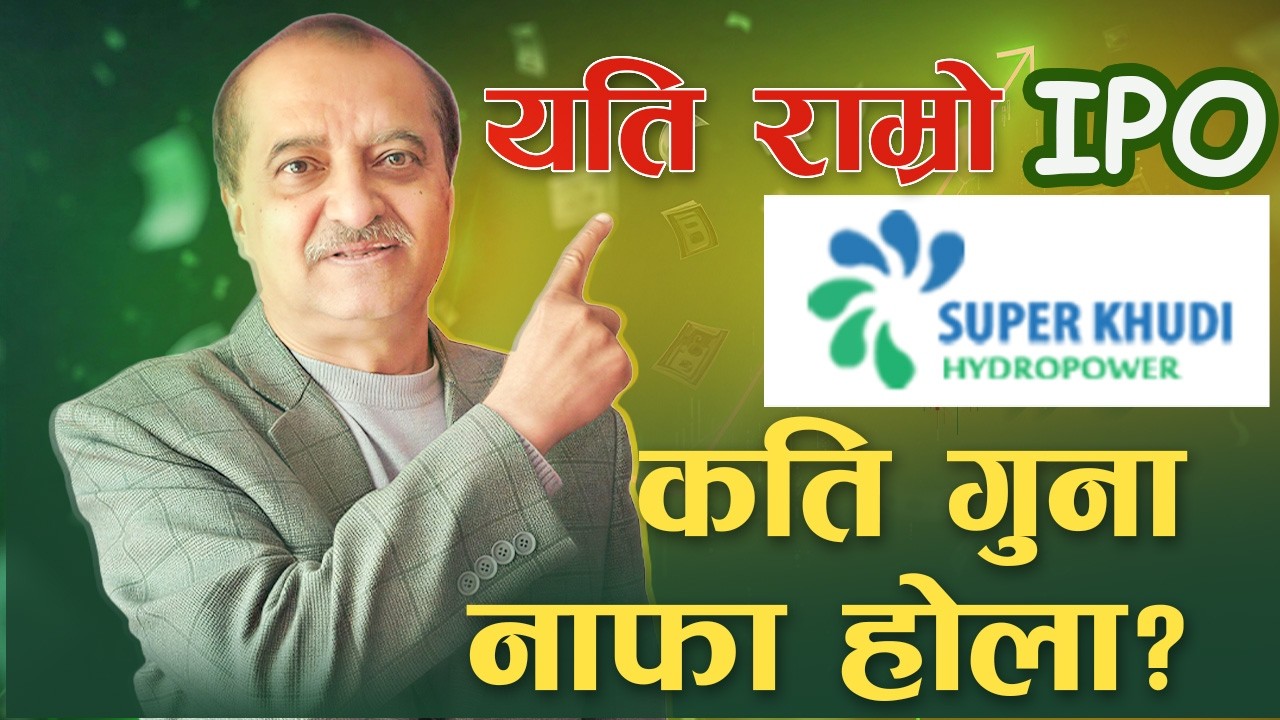 IPO || SUPER KHUDI HYDROPOWER LTD. || अरुभन्दा किन राम्रो ? भर्ने कि नभर्ने ? कतिमा बेच्ने ?