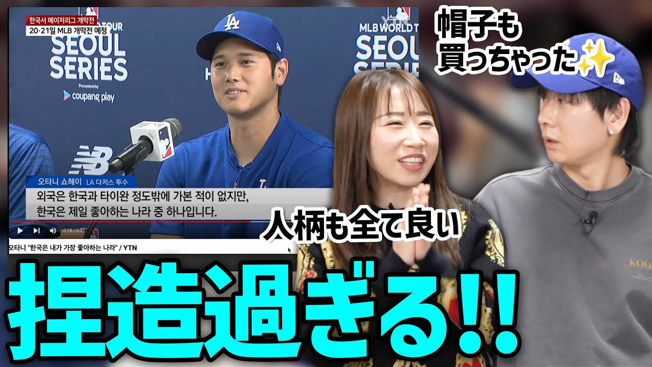 韓国で大谷＆ダルビッシュ選手のイメージが日本と違いすぎて韓国人は困る！
