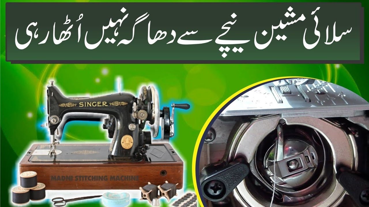 Silai Machine Dhaga Nahi Utha Rahi and Tanka Problem🔥 | Sewing Machine Repair at home/Silai Machine