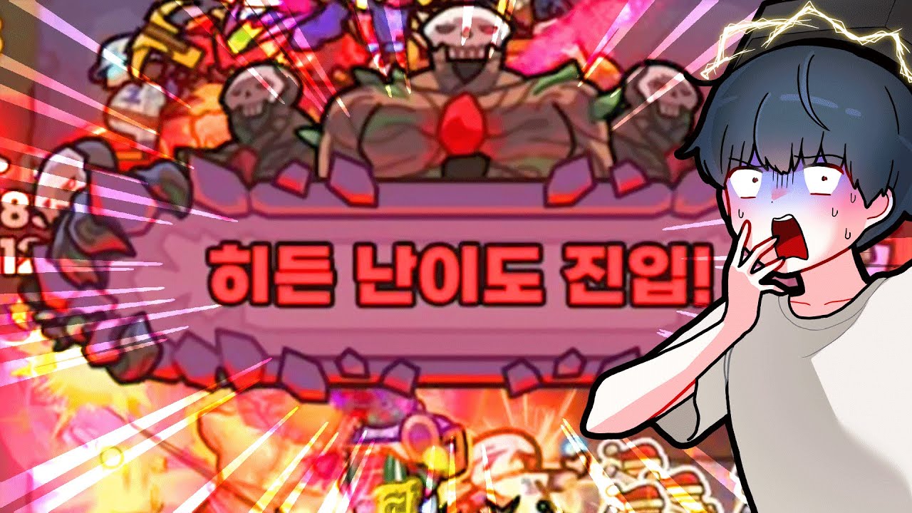 히든 난이도 진입방법 찾았습니다!