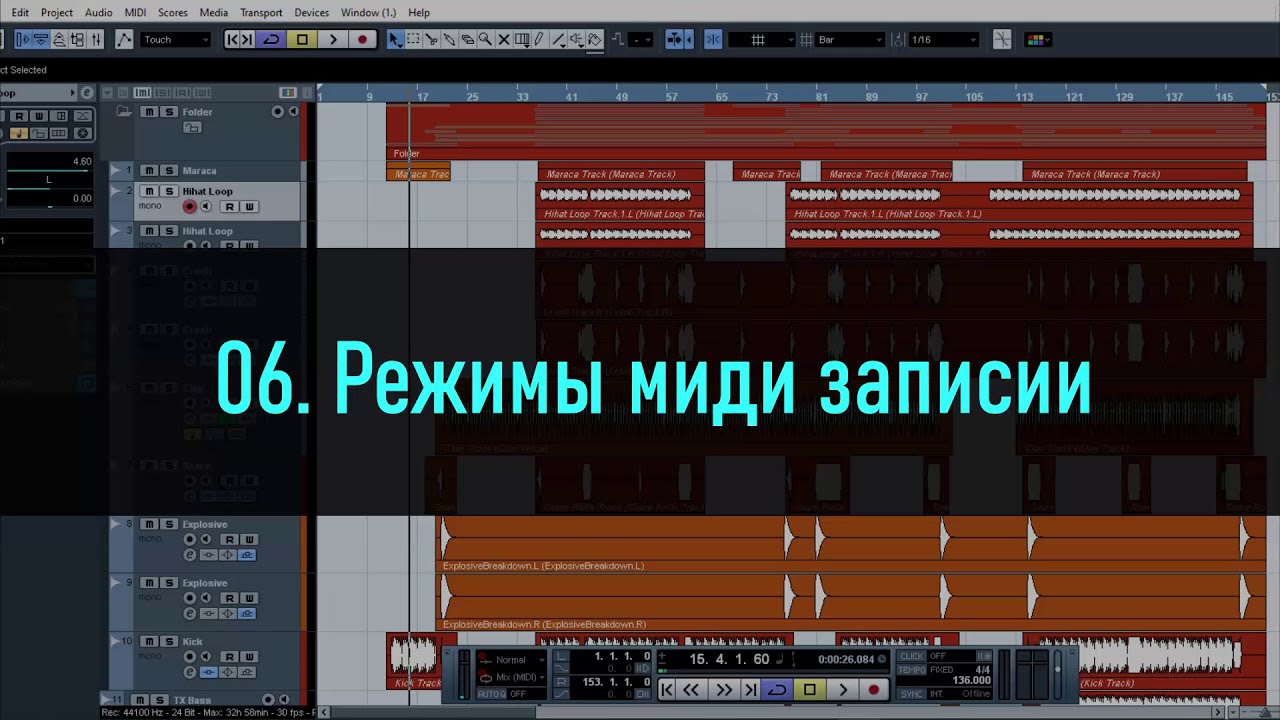 06.  Режимы миди записи в Cubase 5