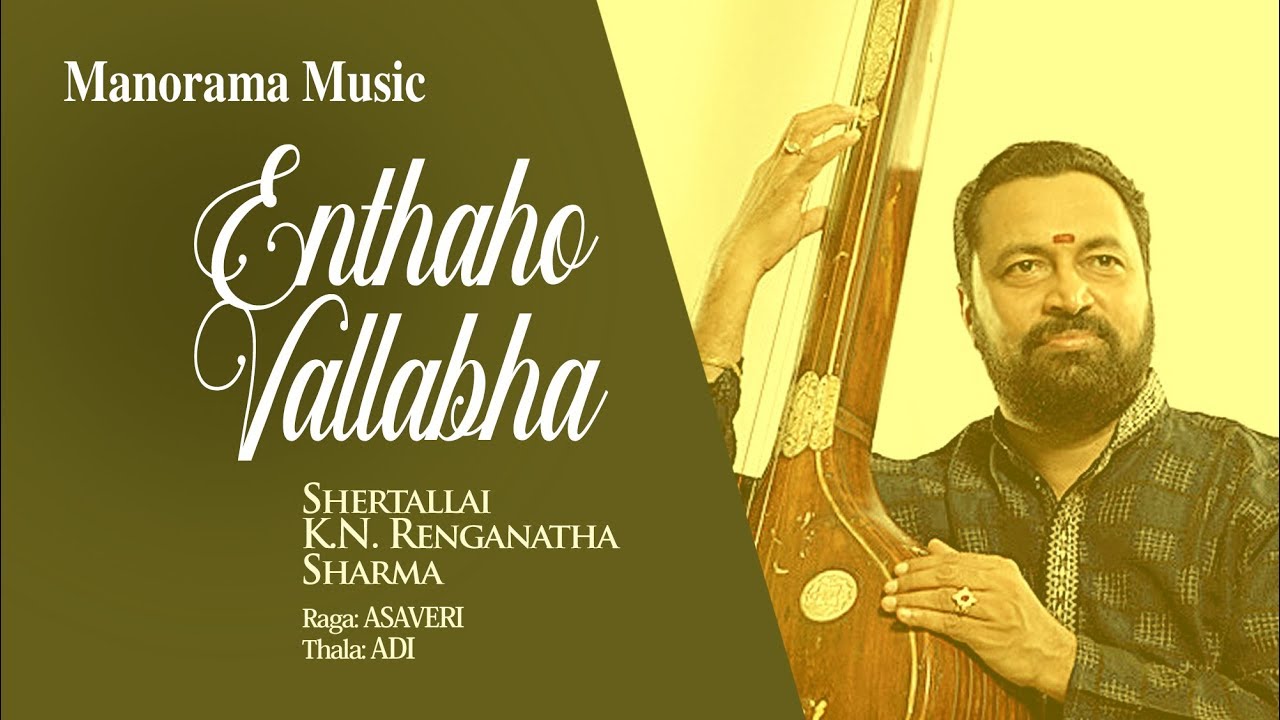 Enthaho Vallabha | Mohiniyattam Padams  | Dr. K N Renganatha Sharma