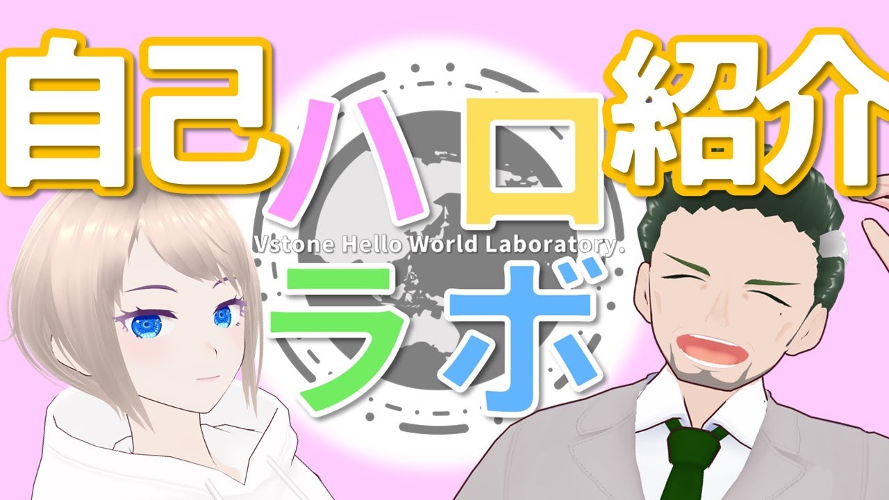 【ロボット技術・情報紹介ch】ハロワラボがはじまるよー！【Vtuber】