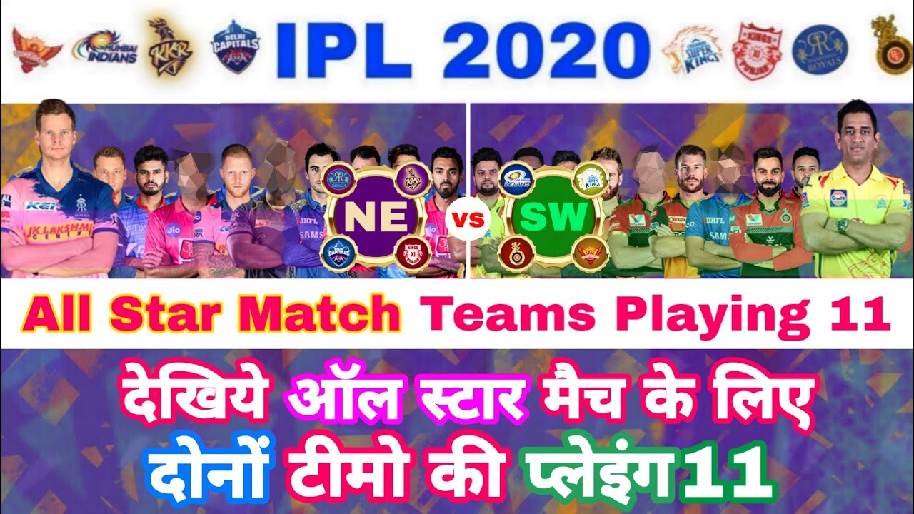 IPL 2020 - Playing 11 Of Both Teams In IPL All Star Match | IPL Auction | MY Cricket Production