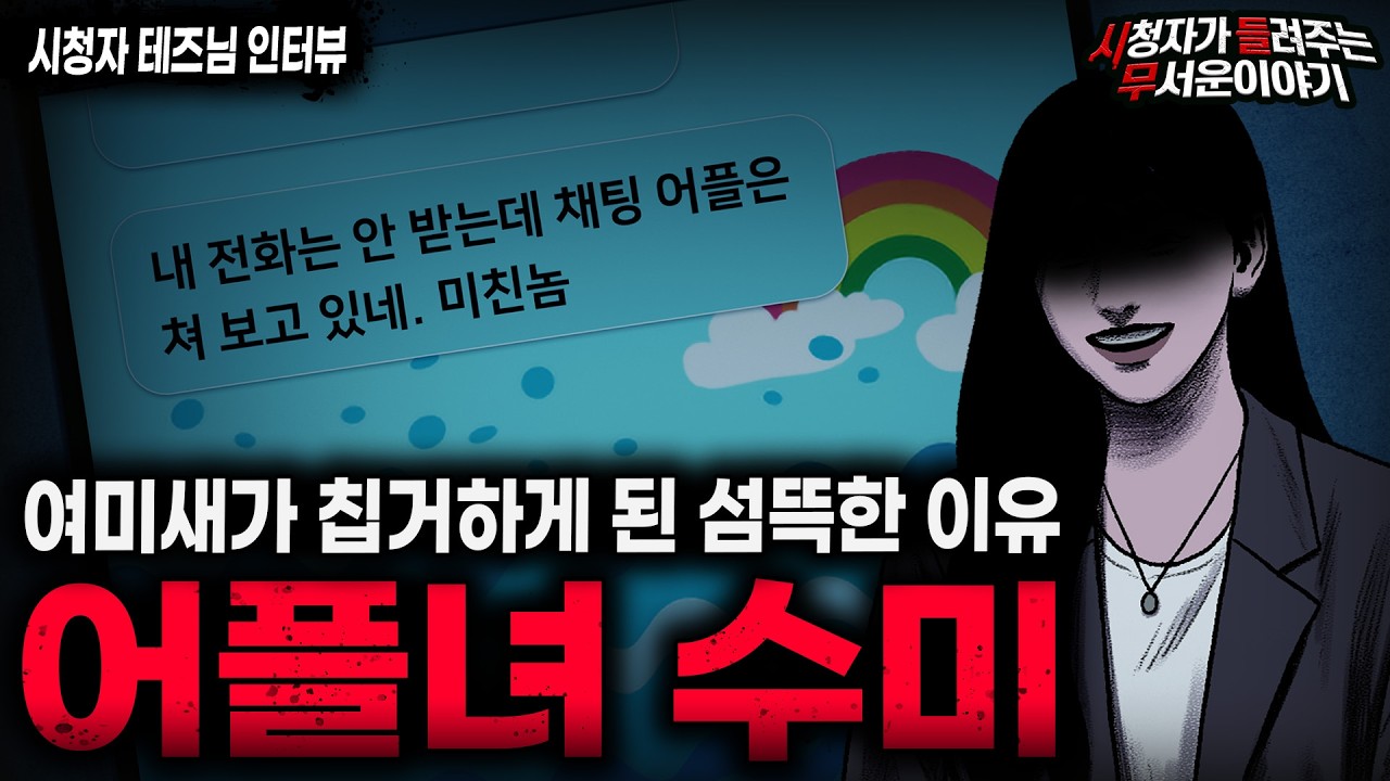 【무서운이야기 실화】