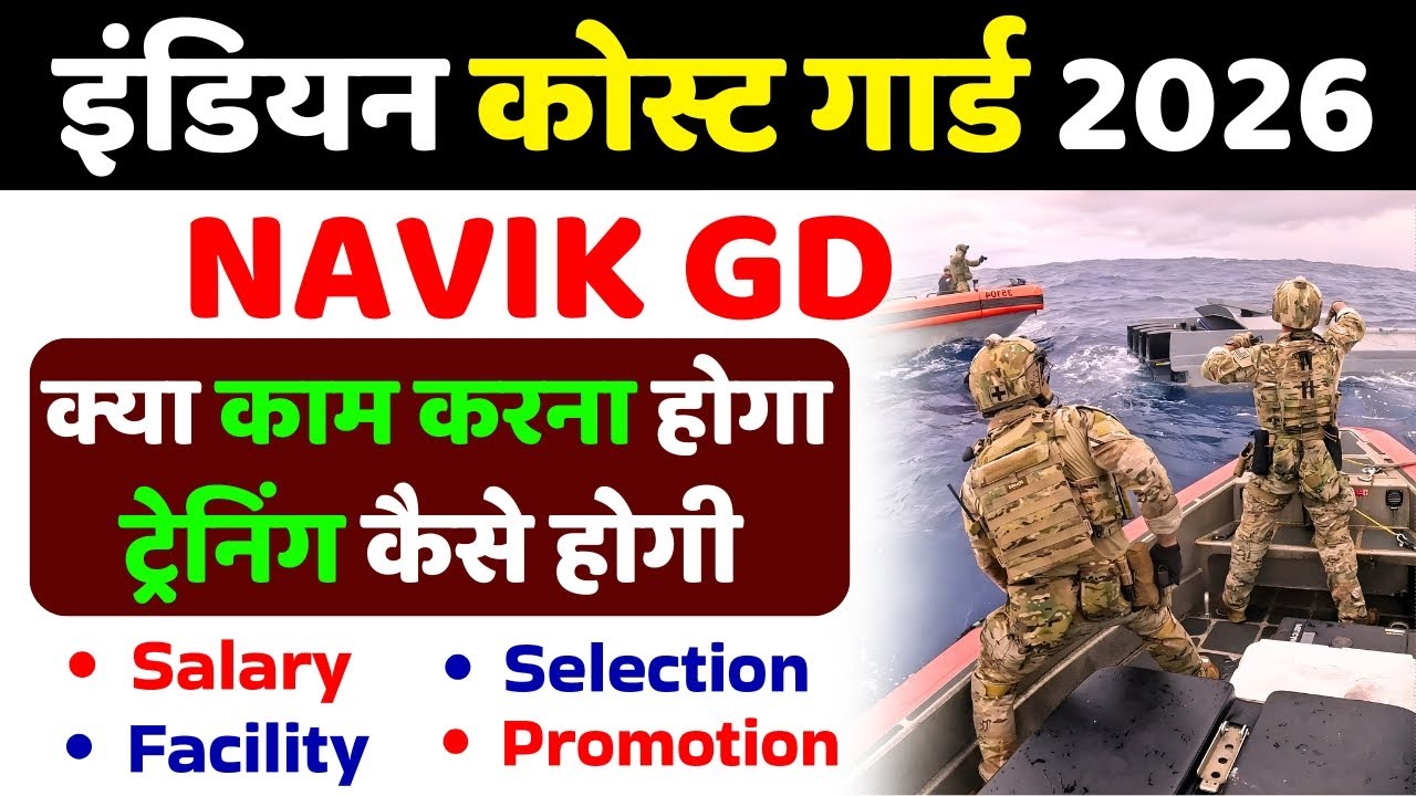 Navik GD का क्या काम होता है। Coast Guartd Navik GD Work Profile | Navik GD ka kya kaam hota hai