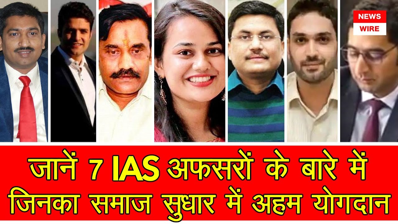 7 IAS Officers | IAS | IAS Officer | Tina Dabi | P Narhari | Avnish Sharan | Umakant Umrao