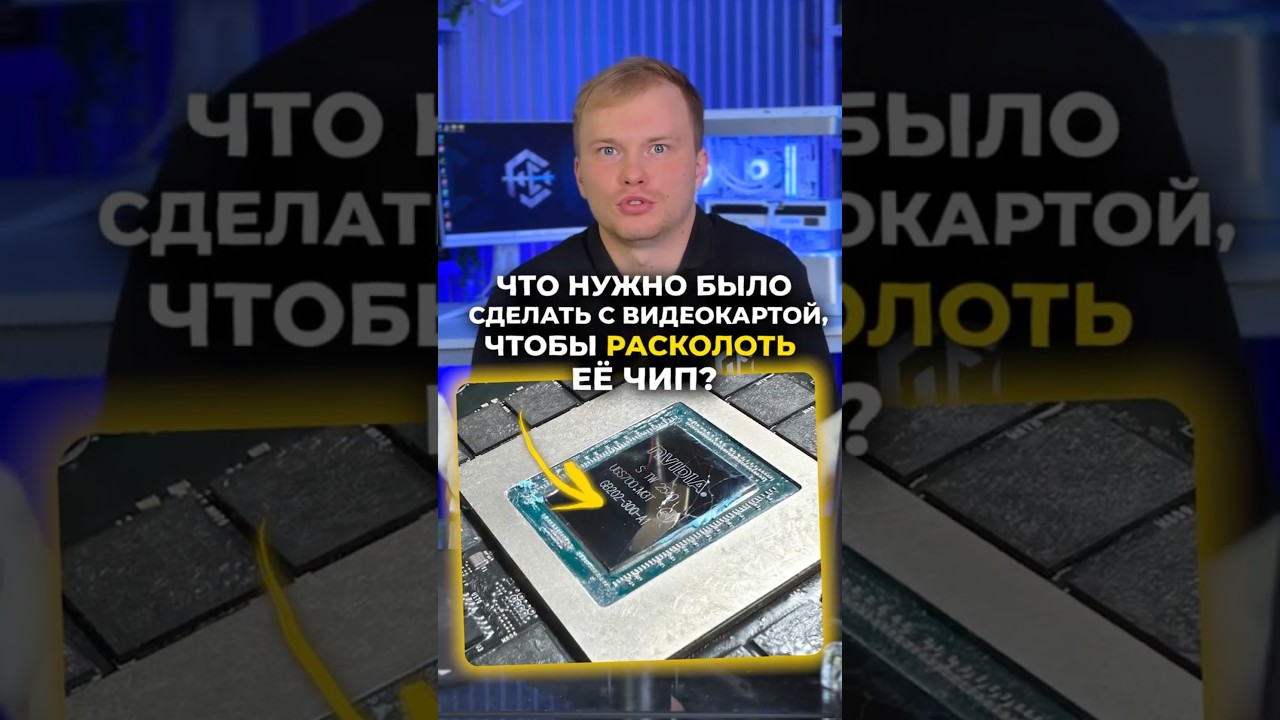 Чип видеокарты треснул! 🤯
