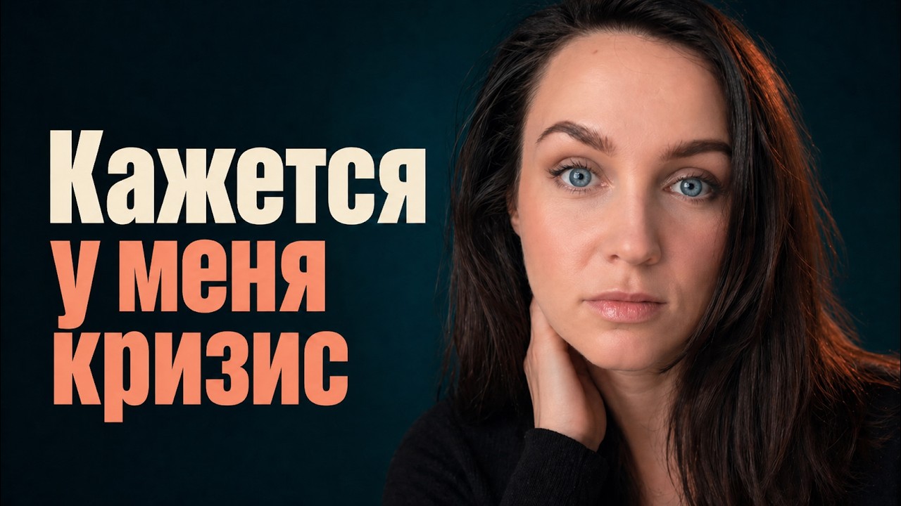 Переходный кризис: почему так тяжело, когда старое не работает