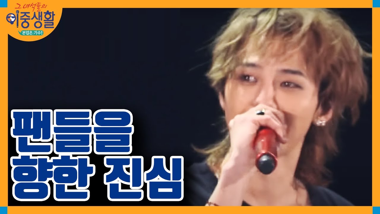 GD&태양, 눈물의 작별 인사 ′잠시만 안녕′ 😥 │#그녀석들의이중생활 180111 EP8 #02