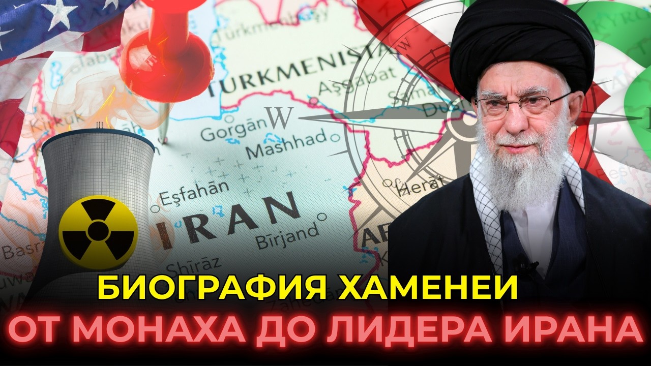 Биография Хаменеи | Путь к Верховной власти в Иране | Политическая история Ближнего Востока