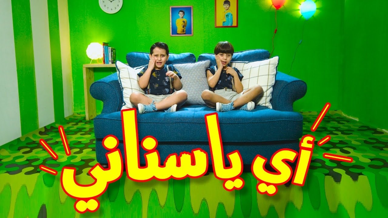 أي يا سناني - جاد وإياد مقداد | طيور الجنة