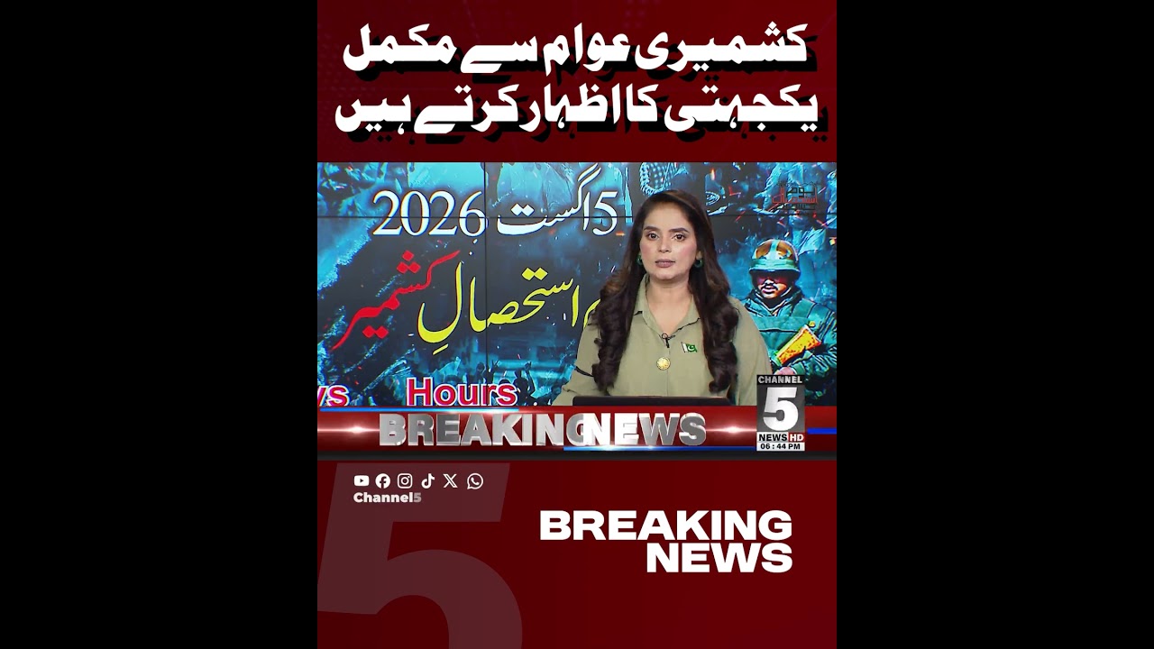 We Express Complete Solidarity with the People of Kashmir | Breaking News | Channel5NewsHD
