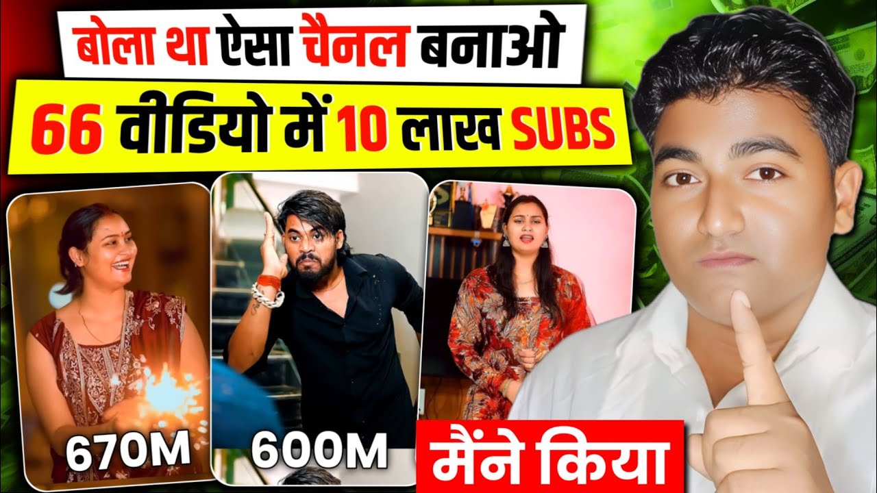 जैसा कहा वैसा किया 💯 | 66 Videos में 10 Lakh Subs & Channel Monetize ✅ | Best YouTube Channel Ideas 