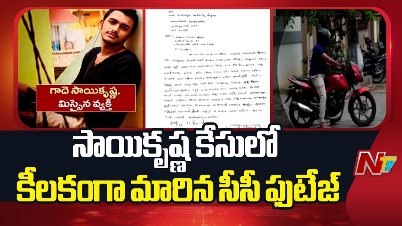 Sai Krishna Case: Suspense Continues at CI Nagaraju Residence; Arrest Likely Soon | NTV Telugu