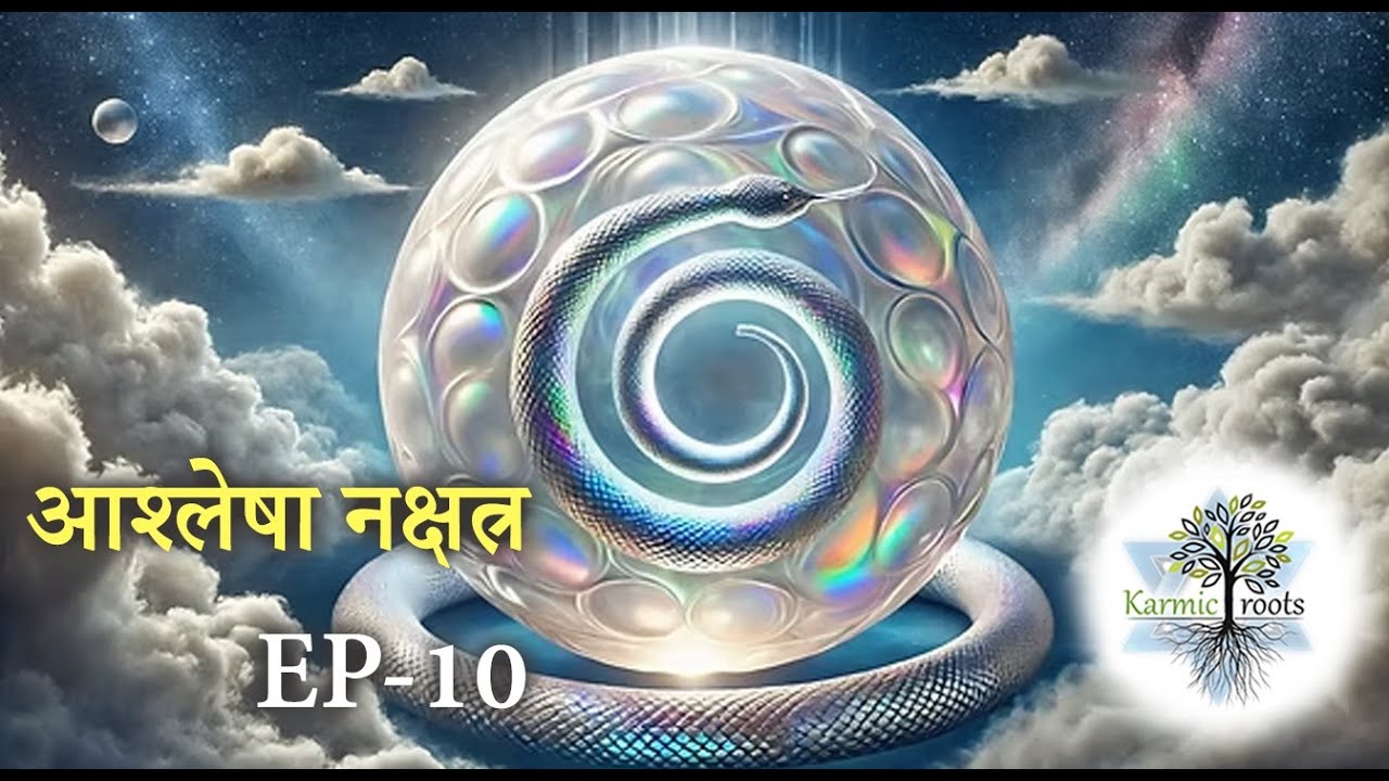 Ashlesha Nakshatra!! Route to your Past Karmas !! Karmic Roots !!