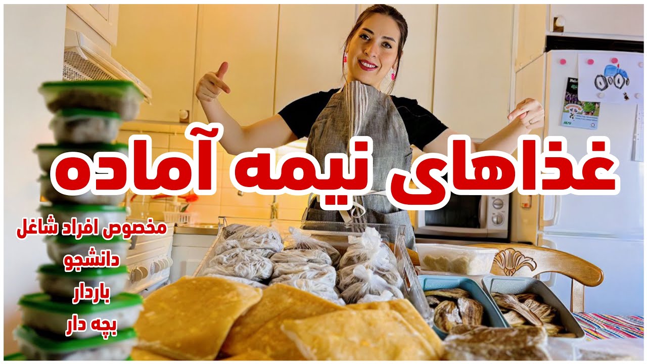 📢از صفر تا صد غذاهای نیمه اماده👌یک روز زحمت💪چند ماه آسایش😌ترفندی جدید با گوشت و پیازسرخ شده👌ی
