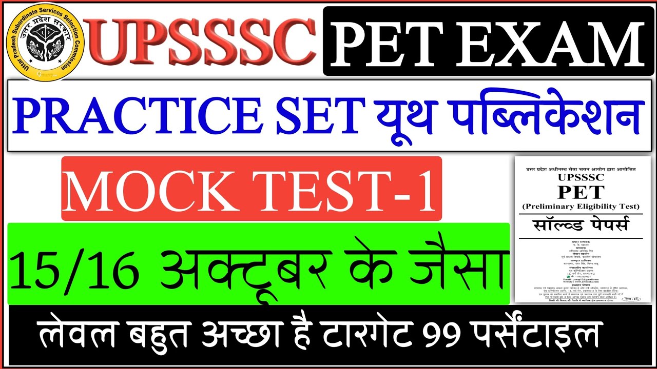 Upsssc Pet Mock Test 2022