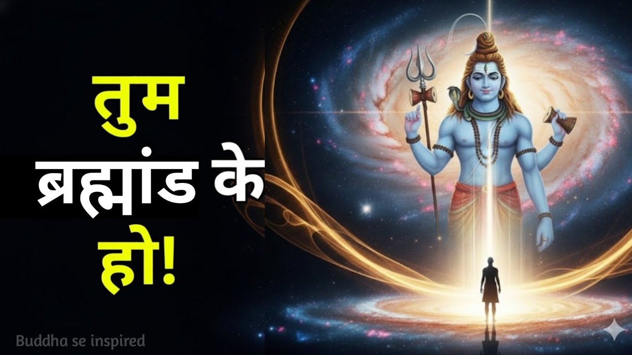 ब्रह्मांड ने तुम्हारी सच्चाई पहचान ली है – अब चमत्कार शुरू होंगे! #universemessage #motivation