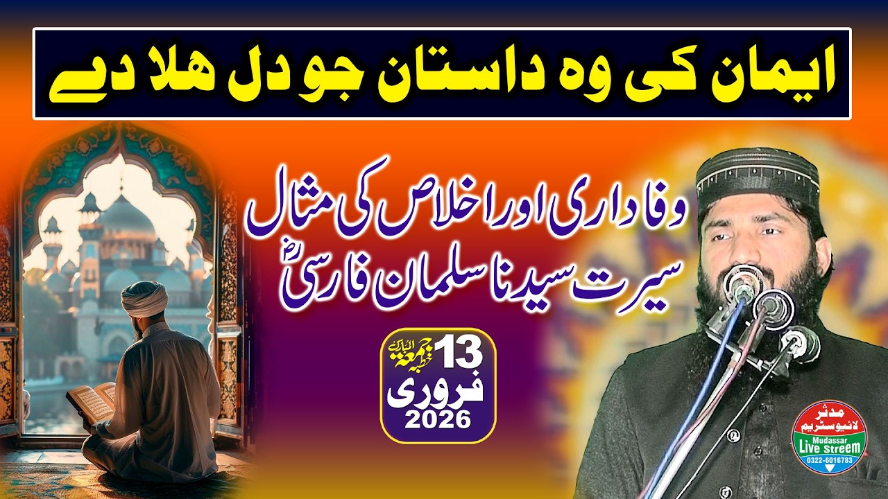 Serat Salman Farsi By Qari Bilal Sajid Dogar | 13-02-2026