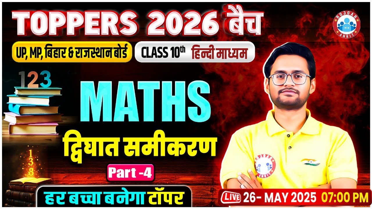 Class 10 Maths Ch 4 | द्विघात समीकरण #4 | 10th Maths For UP, Bihar, MP, Raj Board 2026