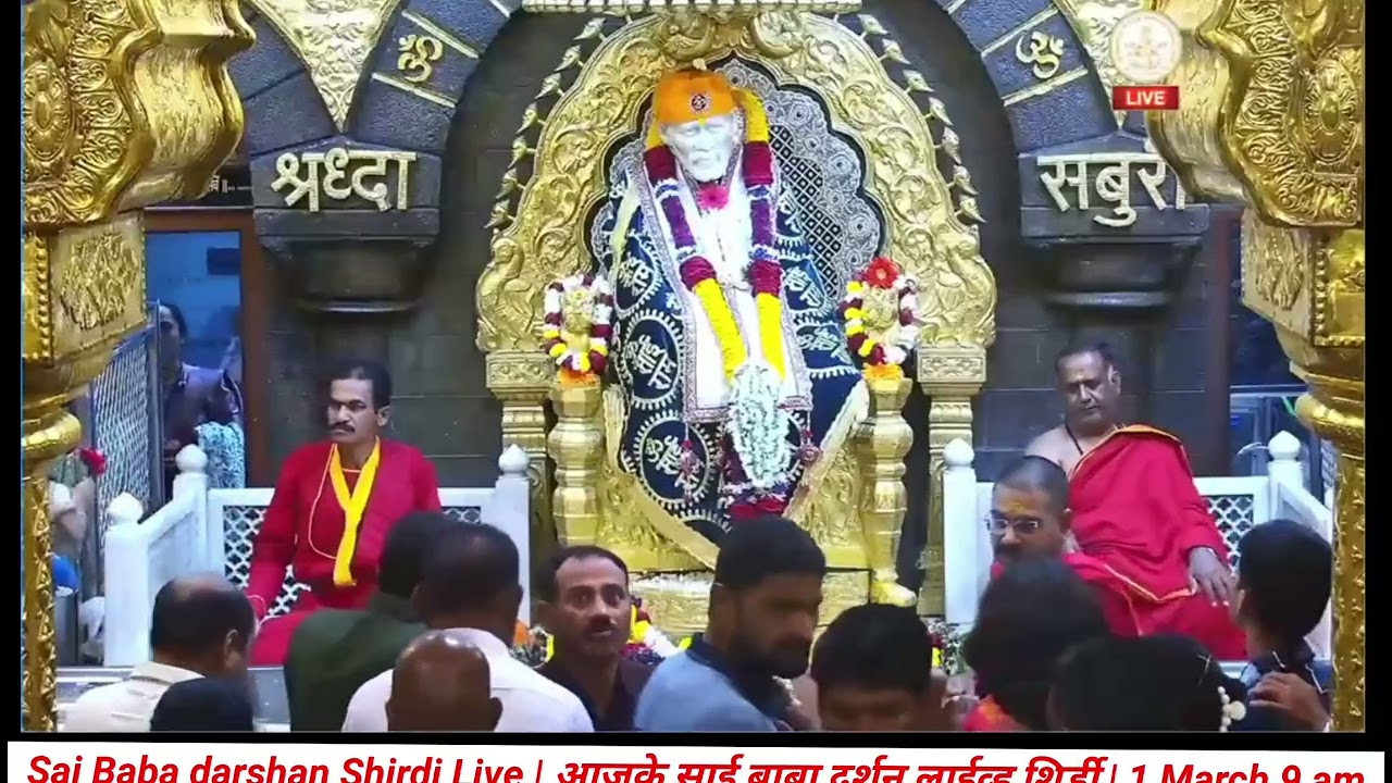 Sai Baba darshan Shirdi Live | आजके साई बाबा दर्शन लाईव्ह शिर्डी | 1 March 9 am