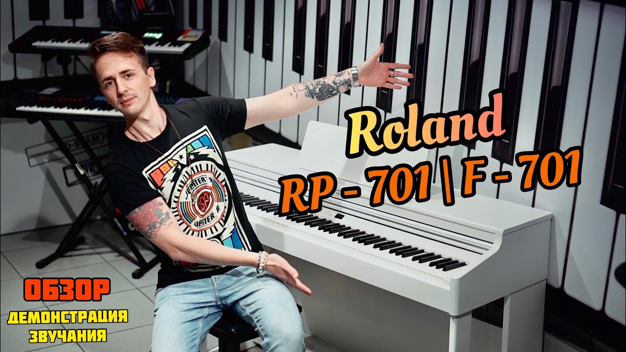 🎹 ROLAND RP-701| F-701 - Всё, что нужно знать! ОБЗОР