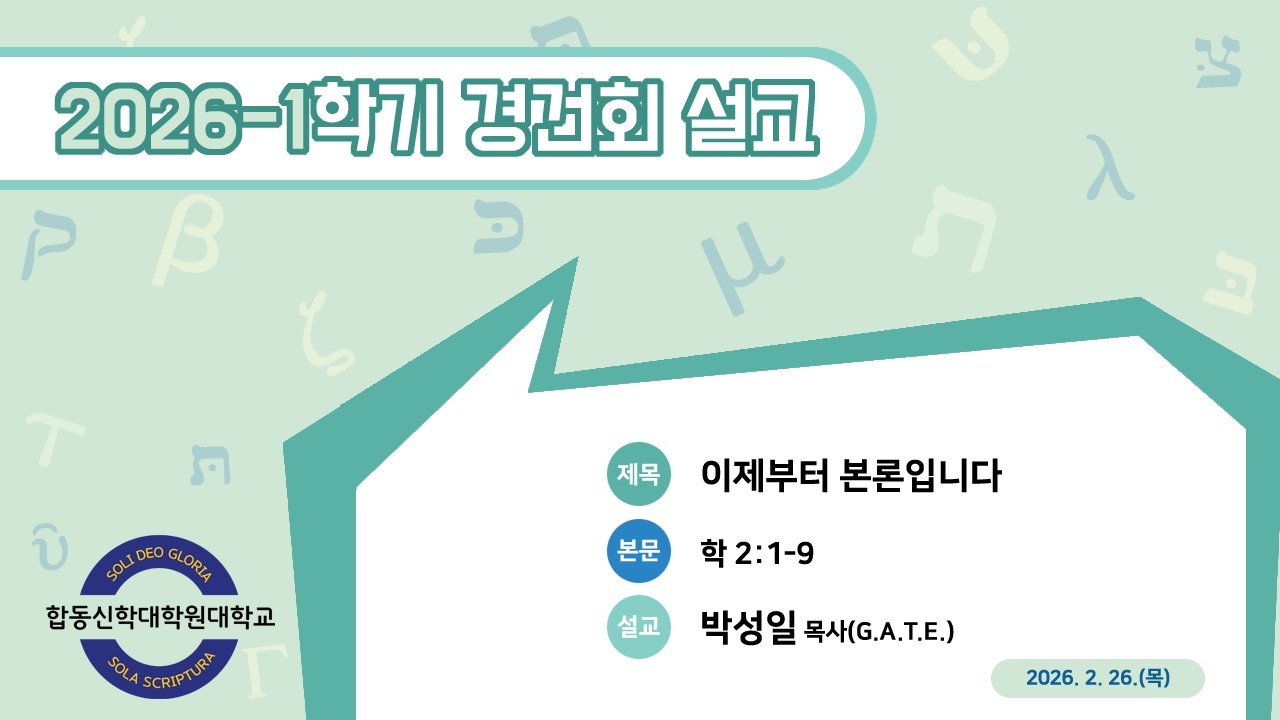 이제부터 본론입니다(학 2:1-9) 박성일 목사