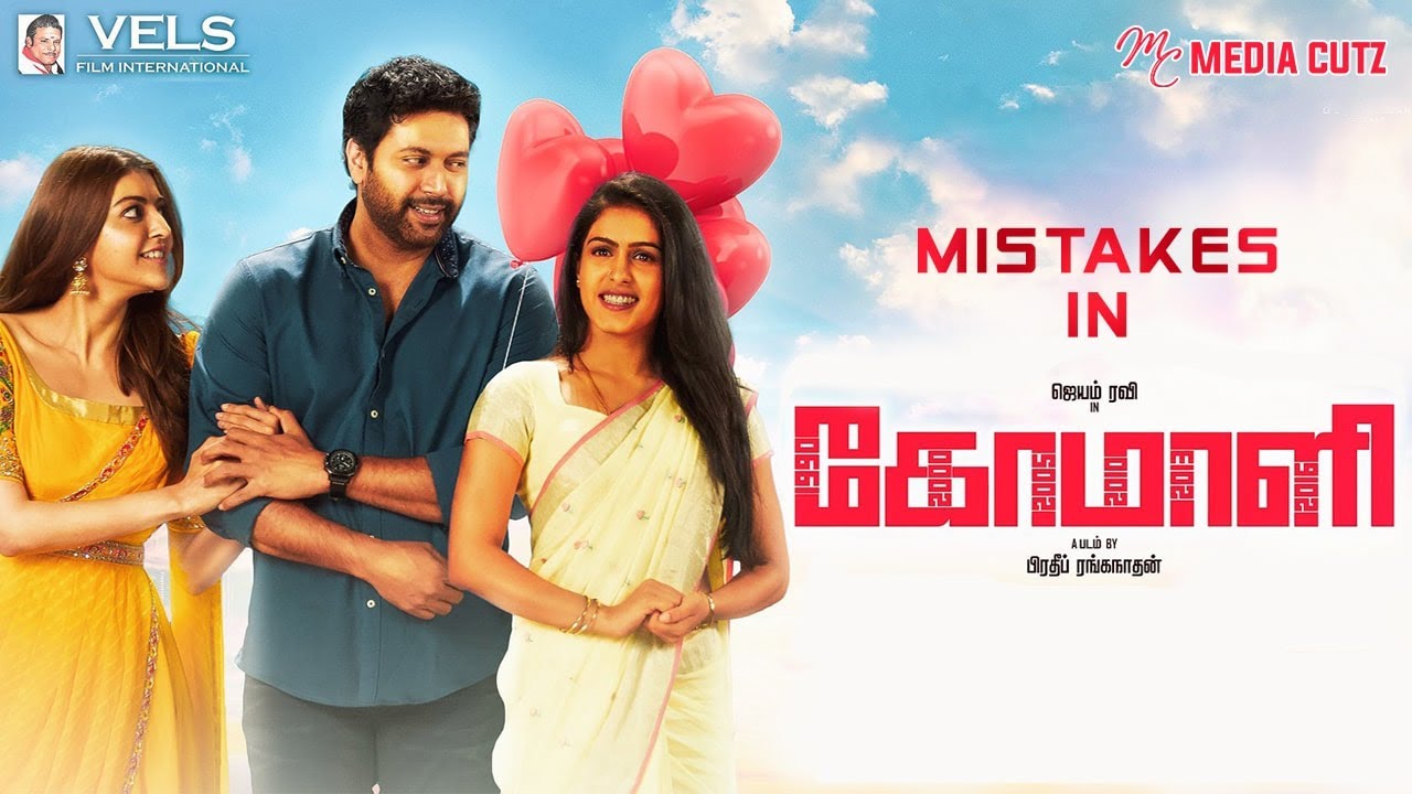 Top Mistakes in Comali Tamil Movie | Jayam Ravi | Kajal Aggarwal | Pradeep Ranganathan | Media Cutz