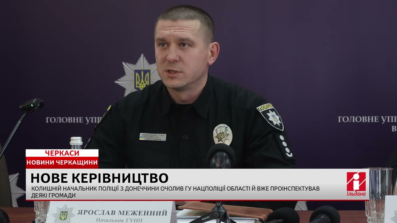 У Черкасах офіційно представили нового керівника Нацполіції в області